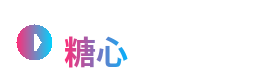 糖心